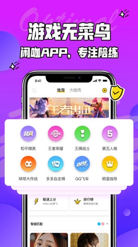 闲咖手机免费版图5