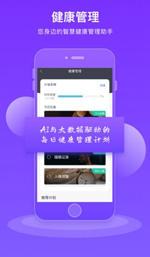 智慧健康管理系统安卓版图1
