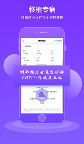 智慧健康管理系统安卓版图3
