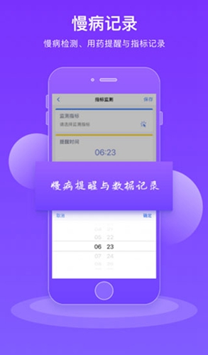 智慧健康管理系统安卓版图2