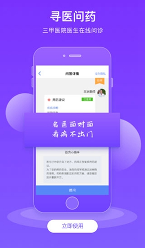 智慧健康管理系统安卓版图4