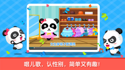 宝宝性别认知免费原版图2