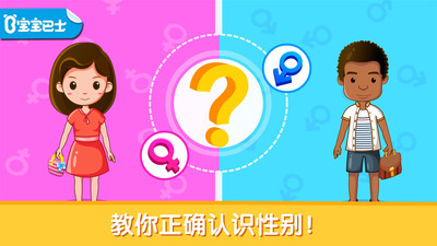 宝宝性别认知免费原版图3