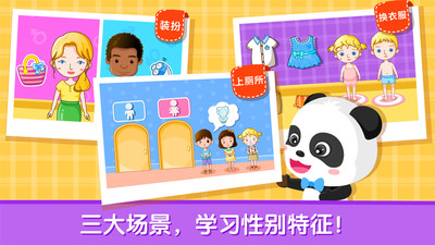 宝宝性别认知免费原版图4