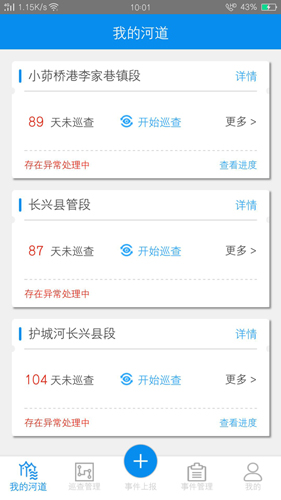河长制app(3)