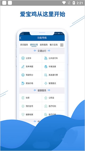 智慧宝鸡服务一点通安卓官方版图2