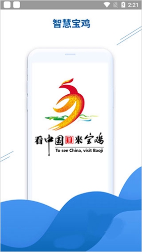 智慧宝鸡服务一点通安卓官方版图1