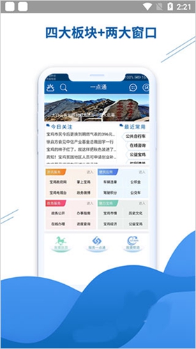 智慧宝鸡服务一点通安卓官方版图3