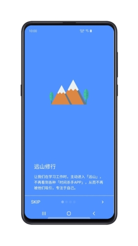 远山修行空间app