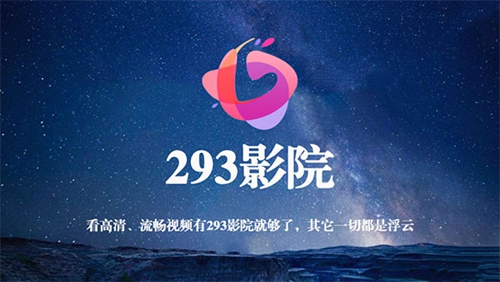 293影院app(1)