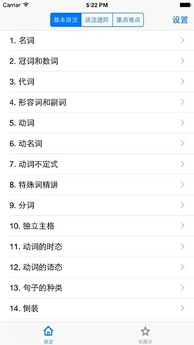 英语语法grammar无广告版图1