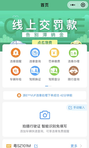 123123违章查询平台图1