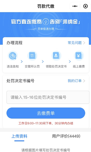 123123违章查询平台图2