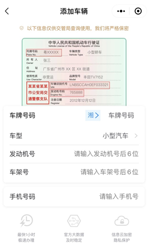 123123违章查询平台图3