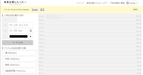 身长比较日本软件原版图3