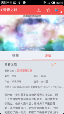 迅雷动漫手机最新版图4