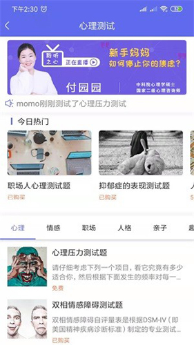 聆听之心手机最新版图3