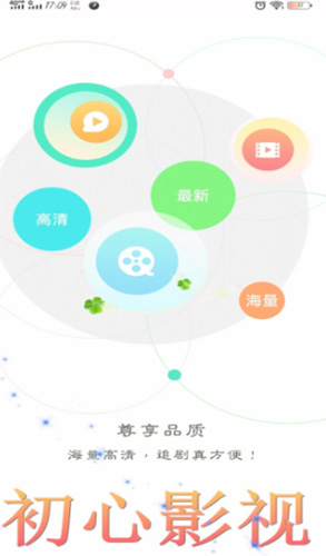 初心影视官方版图1