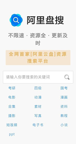 阿里盘搜手机最新版图1