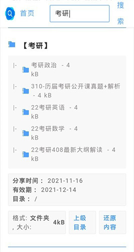 阿里盘搜手机最新版图3