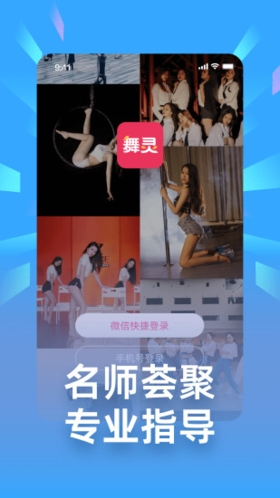 舞灵儿app