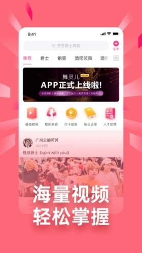 舞灵儿app