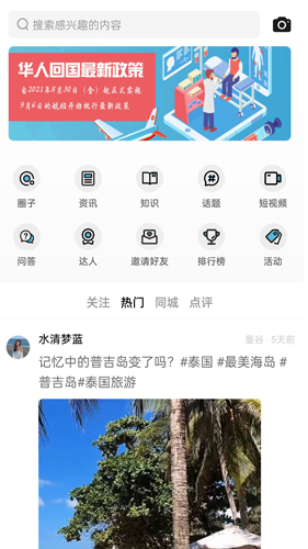 泰国华人圈最新免费版图1