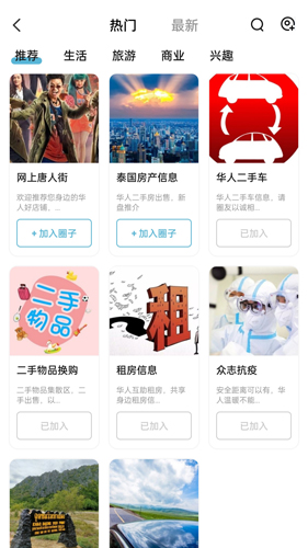 泰国华人圈最新免费版图4