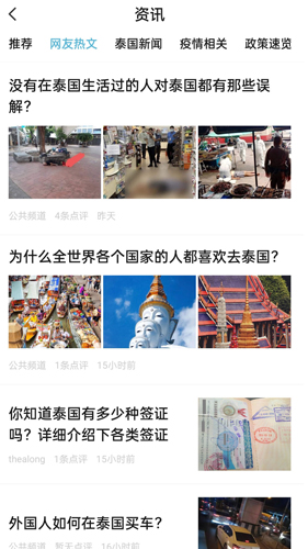 泰国华人圈最新免费版图3