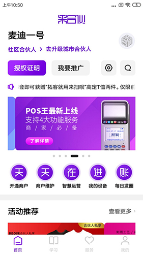 来合伙安卓官方版图3