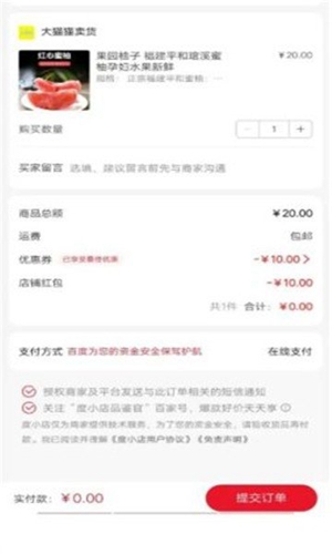 百度果园水果软件最新免费版图3