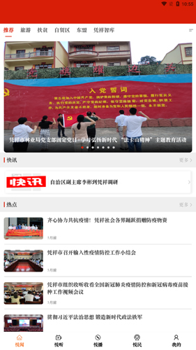 国门凭祥app(2)