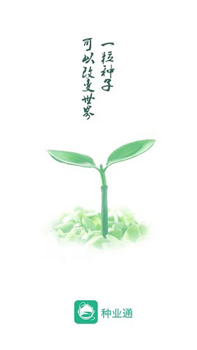 种业通官方版图1