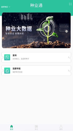 种业通官方版图2