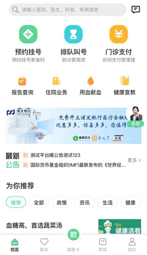 健康武汉居民版(3)
