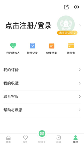 健康武汉居民版(2)