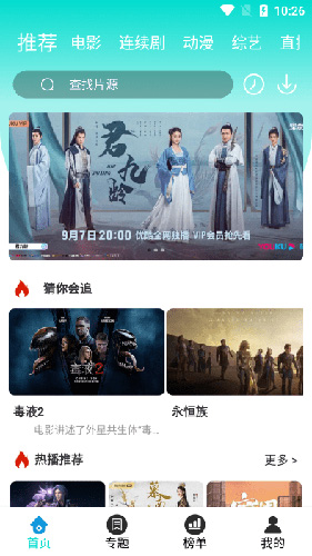 恒星影视官方版图2