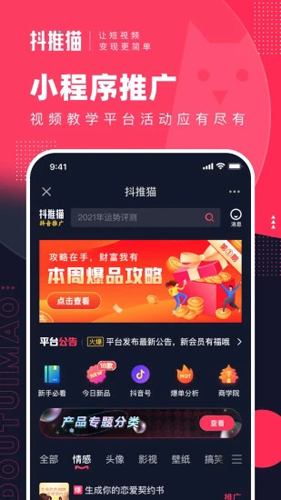 抖推猫直装版图1