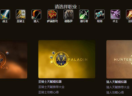 wlk天赋模拟器官方最新版图2
