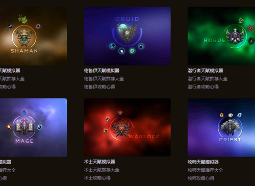 wlk天赋模拟器官方最新版图1