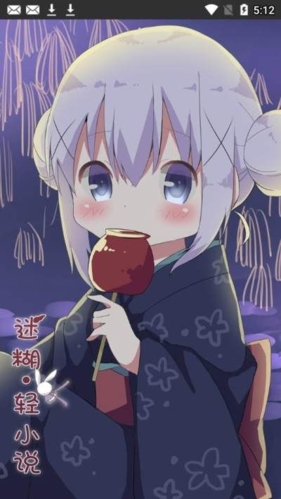 迷糊轻小说最新版(1)