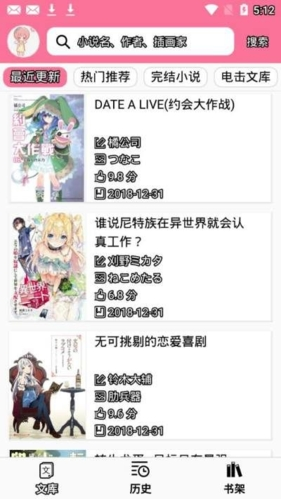 迷糊轻小说最新版(2)