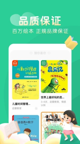 奇妙绘本手机免费版图2