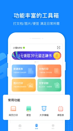 小猿打印机最新免费版图4