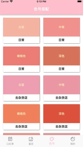 口红记追剧软件通用版图2