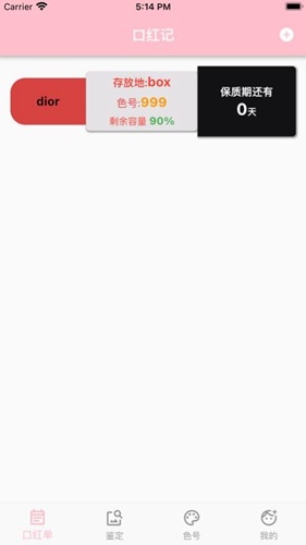 口红记追剧软件通用版图4