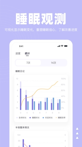 如眠手机正版图1