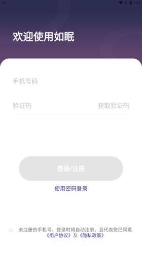 如眠手机正版图5