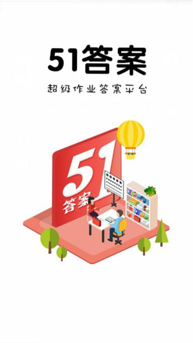 51答案免费原版图1