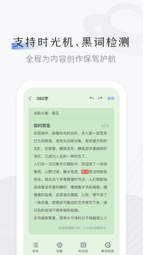 小黑屋云写作官方正版图3